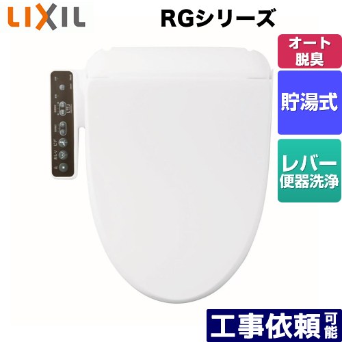 [CW-RG20-BW1] RGシリーズ INAX 温水洗浄便座 貯湯式 脱臭・着座センサー付 ピュアホワイト 【送料無料】｜家電のネイビー 19,184円