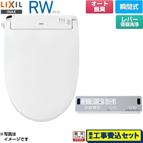【工事費込セット（商品＋基本工事）】 [CW-RWA20A-BW1] RWシリーズ 脱臭付きタイプ LIXIL 温水洗浄便座 瞬間式 レバー便器洗浄 ピュアホワイト リモコン付属 【リフォーム認定商品】 42,280円