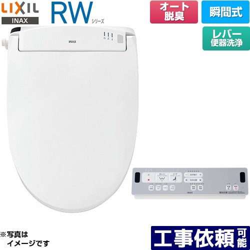 [CW-RWA20A-BW1] RWシリーズ 脱臭付きタイプ LIXIL 温水洗浄便座 瞬間式 レバー便器洗浄 Wパワー脱臭　ターボ脱臭 ピュアホワイト リモコン付属 【送料無料】｜家電のネイビー 36,834円