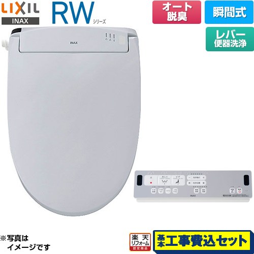 【工事費込セット（商品＋基本工事）】 [CW-RWA2A-BB7] RWシリーズ 脱臭付きタイプ LIXIL 温水洗浄便座 瞬間式 レバー便器洗浄 ブルーグレー リモコン付属 【リフォーム認定商品】｜家電のネイビー