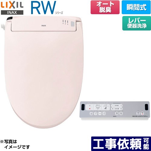 [CW-RWA2A-LR8] RWシリーズ 脱臭付きタイプ LIXIL 温水洗浄便座 瞬間式 レバー便器洗浄 Wパワー脱臭　ターボ脱臭 ピンク リモコン付属 【送料無料】｜家電のネイビー