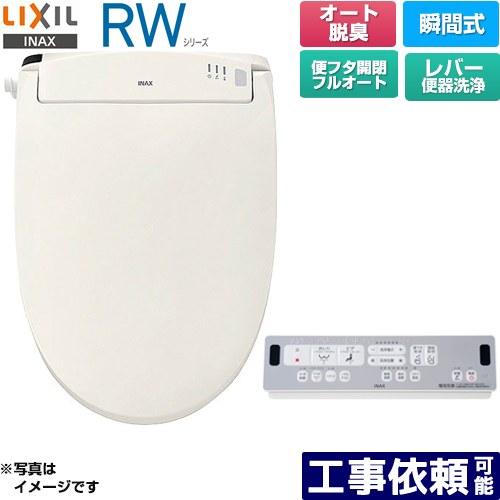 [CW-RWA30A-BN8] RWシリーズ 脱臭付きタイプ LIXIL 温水洗浄便座 瞬間式 レバー便器洗浄 Wパワー脱臭　ターボ脱臭 オフホワイト リモコン付属 【送料無料】 39,025円
