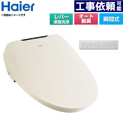 [JB-SR01A-C] ハイアール 温水洗浄便座 瞬間式 レバー便器洗浄タイプ 壁掛けリモコン オート脱臭 アイボリー リモコン付属 【送料無料】｜家電のネイビー