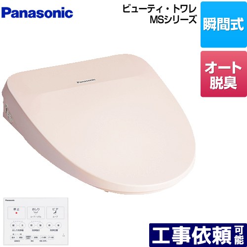 [CH844NP] ビューティ・トワレ MSつづき物 パナソニック 温水洗いもの便座 ちょっとの間式 温水便座 生き肝室内用便器洗いもの手あい 淡彩サクラ色 無線電話遠隔操作属する 【貨物輸送無料】