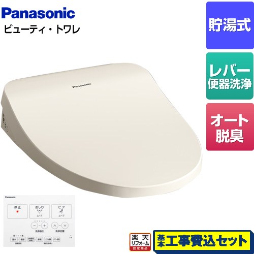 【工事費込セット（商品＋基本工事）】 [CH864SPF] ビューティ･トワレ MTシリーズ パナソニック 温水洗浄便座 貯湯式 レバー便器洗浄タイプ パステルアイボリー ワイヤレスリモコン付属 【リフォーム認定商品】｜家電のネイビー 35,550円