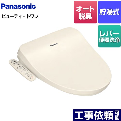 [CH952SPF] ビューティ・トワレ CH95つづき物 パナソニック 温水洗い濯ぎ便座 貯湯式 オート脱臭役立つこと付 生き肝幼児用便器洗い濯ぎ手合い 淡彩象牙色 【貨物輸送無料】