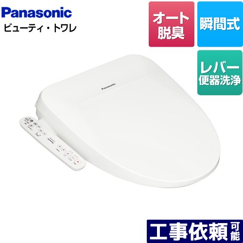 [DL-PSTK20-WS] ビューティ･トワレ PSTKシリーズ パナソニック 温水洗浄便座 瞬間式 オート脱臭 ホワイト 【送料無料】