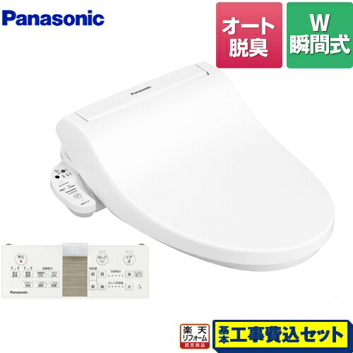 Wpシリーズ 楽天リフォーム認定商品 工事費込セット 商品 基本工事 ホワイト パナソニック 温水洗浄便座 温水洗浄便座 壁リモコン付属 家電のネイビー ホワイト Dl Wp Ws ビューティ トワレ Wpシリーズ W ダブル 瞬間式 温水洗浄便座 Dl Wp Ws