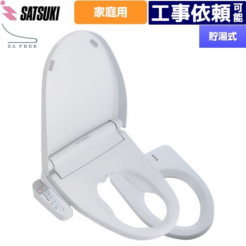 [STK-B400W] ZA FREE Bシリーズ 一般家庭用（介護用） 前広便座 さつき 温水洗浄便座 貯湯式 温水洗浄 袖リモコン 脱臭 【送料無料】【特別配送】【代引不可】