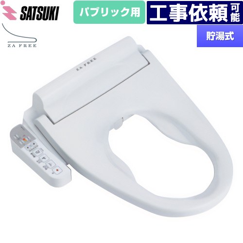 [STK-B410W] ZA FREE Bシリーズ パブリック用 前広便座 さつき 温水洗浄便座 貯湯式 温水洗浄 袖リモコン 脱臭 【送料無料】【特別配送】【代引不可】 57,634円