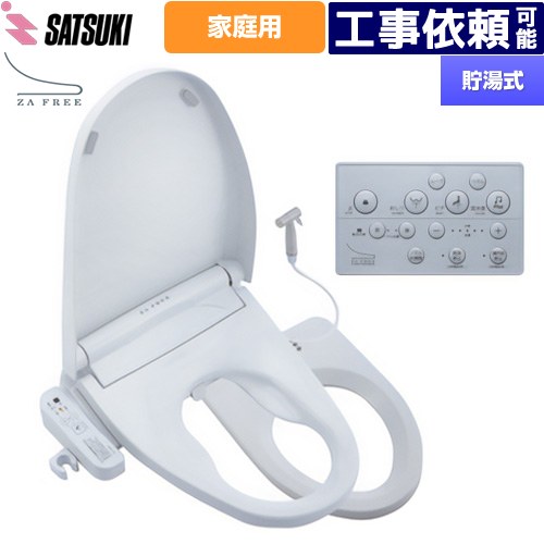 [STK-X800W] ZA FREE Xシリーズ 一般家庭用（介護用） 前広便座 さつき 温水洗浄便座 貯湯式 ケアシャワー 壁リモコン 脱臭 【送料無料】【特別配送】【代引不可】