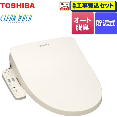 【工事費込セット（商品＋基本工事）】 [SCS-TRS1-N] クリーンウォッシュ 東芝 温水洗浄便座 貯湯式 パステルアイボリー 【リフォーム認定商品】