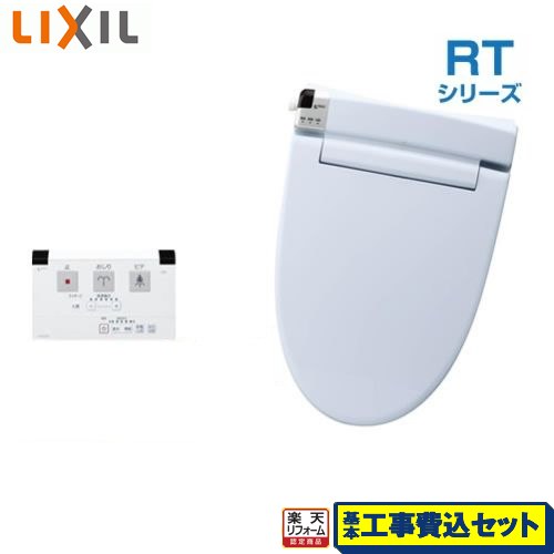 【工事費込セット（商品＋基本工事）】 [CW-RT20-BB7] RTシリーズ INAX 温水洗浄便座 貯湯式0.67L ブルーグレー リモコン付属 【リフォーム認定商品】