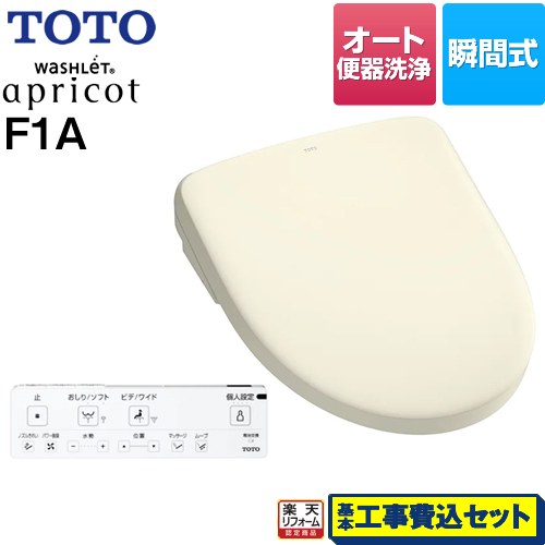 【リフォーム認定商品】【工事費込セット（商品＋基本工事）】 [TCF4714AF-SC1] ウォシュレット アプリコット F1A TOTO 温水洗浄便座 瞬間式 密結前面左レバー オート便器洗浄タイプ パステルアイボリー 壁リモコン付属