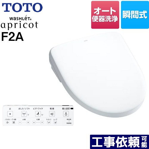 [TCF4724AF-NW1] ウォシュレット アプリコット F2A TOTO 温水洗浄便座 瞬間式 密結前面左レバー オート便器洗浄タイプ オートパワー脱臭 温風乾燥 ホワイト 壁リモコン付属 【送料無料】