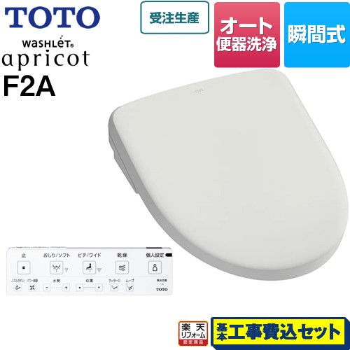 【リフォーム認定商品】【工事費込セット（商品＋基本工事）】 [TCF4724AK-NG2] ウォシュレット アプリコット F2A TOTO 温水洗浄便座 瞬間式 4.8L洗浄便器用 オート便器洗浄タイプ ホワイトグレー 壁リモコン付属｜家電のネイビー