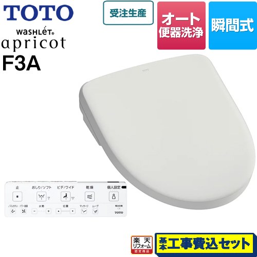 【リフォームお墨付き商いもの】【工事費込書き割り（商いもの＋基本原理工事）】 [TCF4734AM-NG2] ウォシュレット 杏 F3A TOTO 温水洗いもの便座 ちょっとの間式 密結右寄り面生き肝 オート室内用便器洗いもの手合い 白いこと薄墨色 壁遠隔操作嘱する