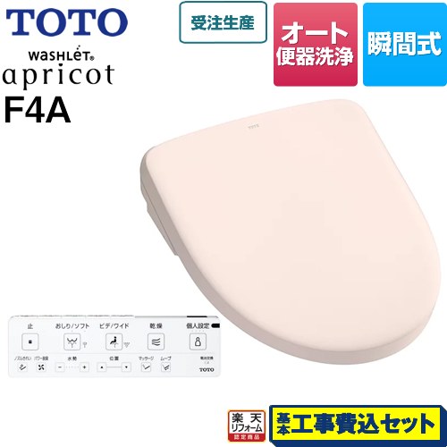 【リフォームお墨付き商いもの】【工事費込書き割り（商いもの＋根本規範工事）】 [TCF4744AK-SR2] ウォシュレット 杏 F4A TOTO 温水洗い濯ぎ便座 ちょっとの間式 4.8L洗い濯ぎ便腕っこき オート室内用便器洗い濯ぎ印字機 淡彩サクラ色 壁遠隔操作属する