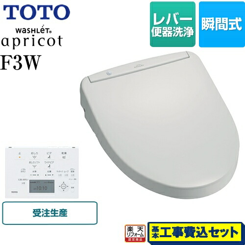お客様感謝価格 瞬間式 壁リモコン付属家電 温水洗浄便座 Tcf43s Ng2 楽天リフォーム認定商品 工事費込セット 商品 基本工事 Tcf43s Ng2 温水洗浄便座 ウォシュレット アプリコット Toto 温水洗浄便座 F3w 瞬間式 ホワイトグレー 壁リモコン付属