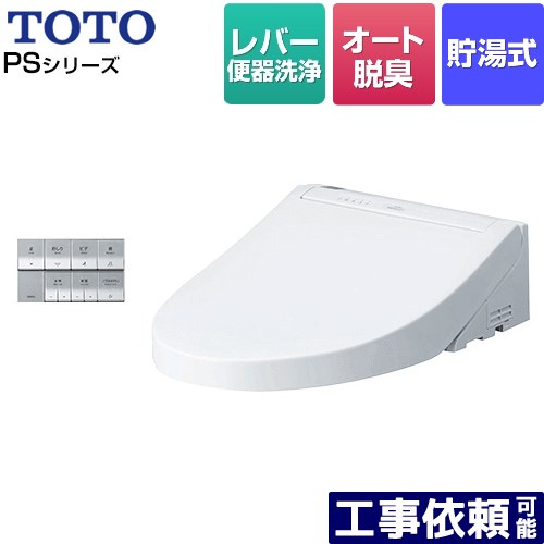 [TCF5534-NW1] ウォシュレットPS2シリーズ TOTO 温水洗浄便座 貯湯式 パブリックモデル オートパワー脱臭 ホワイト 壁リモコン付属 【送料無料】｜家電のネイビー
