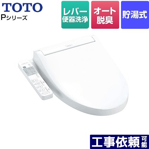 [TCF587-NW1] ウォシュレットPシリーズ TOTO 温水洗浄便座 貯湯式 パブリックモデル オートパワー脱臭 ホワイト 【送料無料】