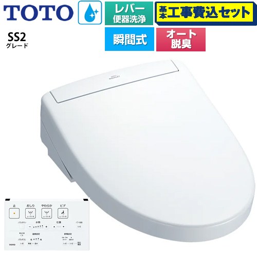 【工事費込セット（商品＋基本工事）】 [TCF6544-NW1] ウォシュレットSS グレードSS2 TOTO 温水洗浄便座 瞬間式 レバー便器洗浄タイプ ホワイト 壁リモコン付属 【リフォーム認定商品】 39,317円