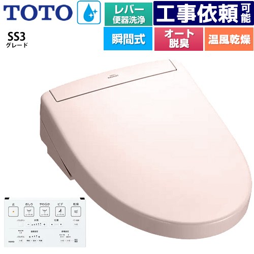 [TCF6554-SR2] ウォシュレットSS グレードSS3 TOTO 温水洗浄便座 瞬間式 レバー便器洗浄タイプ 壁リモコン オートパワー脱臭 温風乾燥 パステルピンク 壁リモコン付属 【送料無料】｜家電のネイビー
