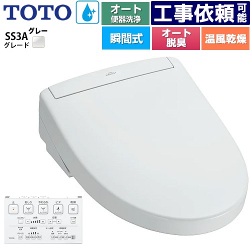 楽天市場】[TCF6554AK]TOTO ウォシュレットSS3A温水洗浄便座 瞬間式