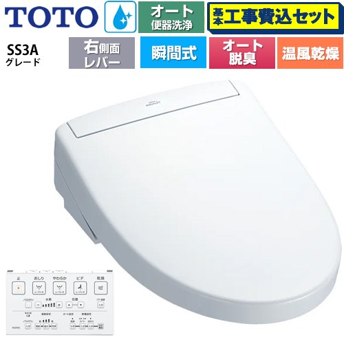 【工事費込セット（商品＋基本工事）】 [TCF6554AM-NW1] ウォシュレットSS グレードSS3A TOTO 温水洗浄便座 瞬間式 リモコン便器洗浄 オート便器洗浄付タイプ ホワイト 壁リモコン付属 【リフォーム認定商品】