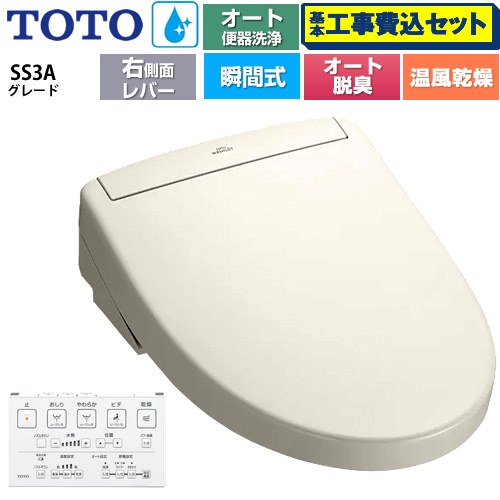 【工事費込セット（商品＋基本工事）】 [TCF6554AM-SC1] ウォシュレットSS グレードSS3A TOTO 温水洗浄便座 瞬間式 リモコン便器洗浄 オート便器洗浄付タイプ パステルアイボリー 壁リモコン付属 【リフォーム認定商品】