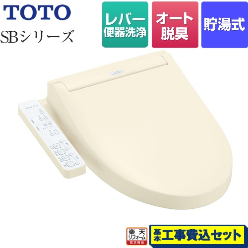 爆安 TCF6623-SC1 ウォシュレットSBシリーズ グレードSB TOTO 温水洗浄