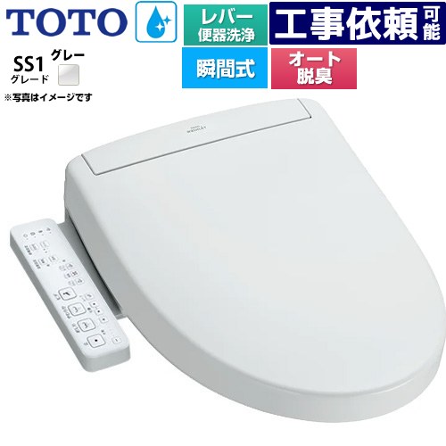 [TCF6624-NG2] ウォシュレットSS グレードSS1 TOTO 温水洗浄便座 瞬間式 レバー便器洗浄タイプ 袖リモコン オートパワー脱臭 ホワイトグレー 【送料無料】｜家電のネイビー
