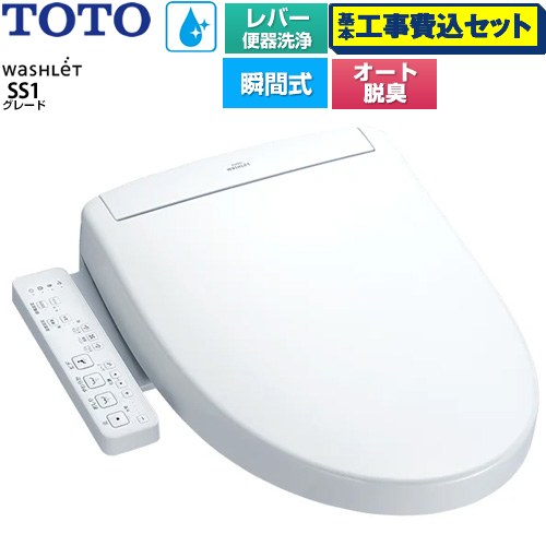 【工事費込書き割り（商いもの＋基本原理工事）】 [TCF6624-NW1] ウォシュレットSS 評点SS1 TOTO 温水洗いもの便座 ちょっとの間式 生き肝室内用便器洗いもの手合い 白いこと 【リフォームお墨付き商いもの】