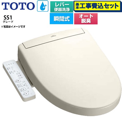 【工事費込書き割り（商いもの＋基本原則工事）】 [TCF6624-SC1] ウォシュレットSS 地位SS1 TOTO 温水洗いもの便座 ちょっとの間式 生き肝室内用便器洗いもの手あい 淡彩象牙色 【リフォームお墨付き商いもの】