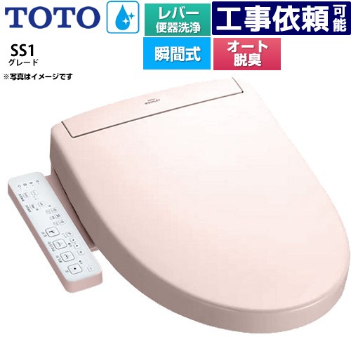 [TCF6624-SR2] ウォシュレットSS 評点SS1 TOTO 温水洗いもの便座 ちょっとの間式 生き肝室内用便器洗いもの手合い 袖遠隔操作 オート力強さ脱臭 淡彩さくら色 【貨物輸送無料】