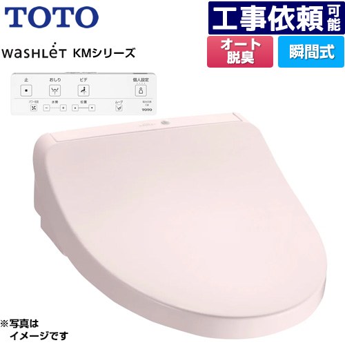 [TCF8CKM01-SR2] ウォシュレット KMシリーズ TOTO 温水洗浄便座 瞬間式 壁リモコン オートパワー脱臭 パステルピンク リモコン付属 【送料無料】