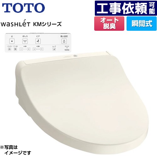 [TCF8CKM11-SC1] ウォシュレット KMシリーズ TOTO 温水洗浄便座 瞬間式 壁リモコン オートパワー脱臭 パステルアイボリー リモコン付属 【送料無料】｜家電のネイビー 36,280円