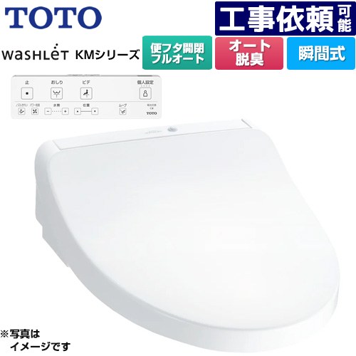 [TCF8CKM31-NW1] ウォシュレット KMシリーズ TOTO 温水洗浄便座 瞬間式 壁リモコン オートパワー脱臭 ホワイト リモコン付属 【送料無料】