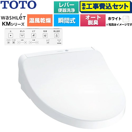 【工事費込書き割り（商いもの＋根本規範工事）】 [TCF8CKM42-NW1] ウォシュレット KMつづき物 TOTO 温水洗い濯ぎ便座 ちょっとの間式 白いこと 壁遠隔操作属する 【リフォームお墨付き商いもの】工事費込み