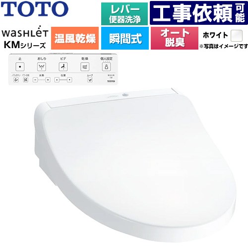 [TCF8CKM42-NW1] ウォシュレット KMつづき物 TOTO 温水洗い濯ぎ便座 ちょっとの間式 オート力強さ脱臭 温風かわき切る 白いこと 壁遠隔操作嘱する 【貨物輸送無料】
