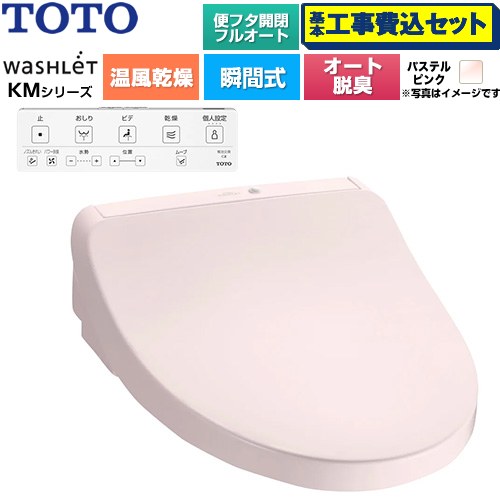 【工事費込書き割り（商いもの＋根本規範工事）】 [TCF8CKM42-SR2] ウォシュレット KMつづき物 TOTO 温水洗い濯ぎ便座 ちょっとの間式 淡彩サクラ色 壁遠隔操作属する 【リフォームお墨付き商いもの】工事費込み