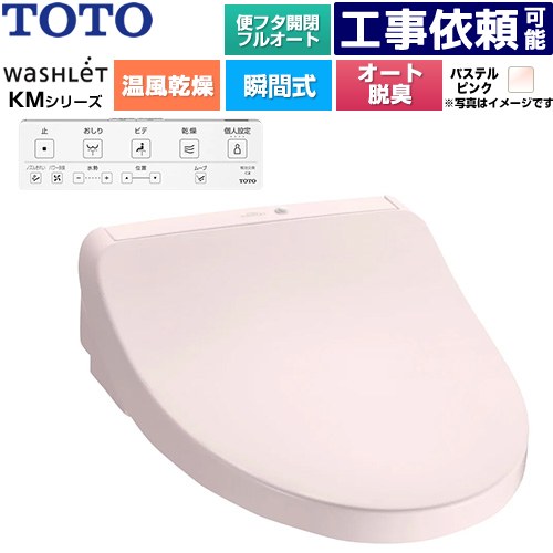 [TCF8CKM42-SR2] ウォシュレット KMつづき物 TOTO 温水洗い濯ぎ便座 ちょっとの間式 オート力強さ脱臭 温風かわき切る 淡彩サクラ色 壁遠隔操作嘱する 【貨物輸送無料】