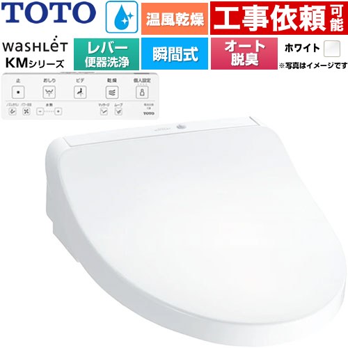 [TCF8FKM43-NW1] ウォシュレット KMつづき物 TOTO 温水洗い濯ぎ便座 ちょっとの間式 遠隔操作室内用便器洗い濯ぎなし オート力強さ脱臭 温風かわき切る 白いこと 遠隔操作属する 【貨物輸送無料】