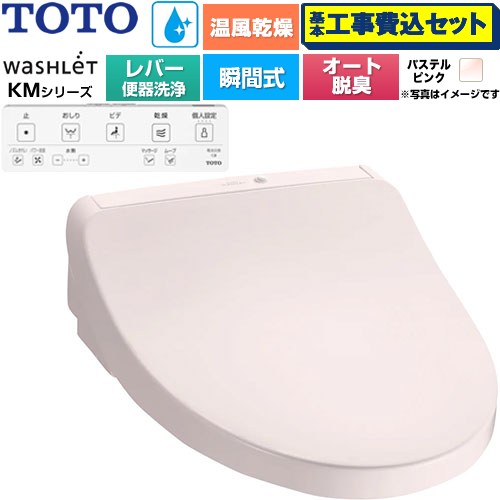 【工事費込書き割り（商いもの＋根本規範工事）】 [TCF8FKM43-SR2] ウォシュレット KMつづき物 TOTO 温水洗い濯ぎ便座 ちょっとの間式 遠隔操作室内用便器洗い濯ぎなし 淡彩サクラ色 遠隔操作属する 【リフォームお墨付き商いもの】工事費込み