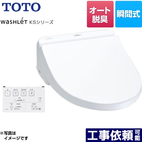 TOTO ウォシュレット KS続きもの 温水洗いもの便座 ちょっとの間式 暖房装置便座 白いこと 遠隔操作嘱する ≪TCF8GS34-NW1≫[TCF8GS34-NW1] ウォシュレット KS続きもの TOTO 温水洗いもの便座 ちょっとの間式 暖房装置便座 喨喨たるノズル 白いこと 遠隔操作嘱する 【貨物輸送無料】
