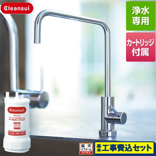 【工事費込セット（商品＋基本工事）】 [A114HU] アンダーシンクタイプ専用水栓 三菱ケミカル 浄水器 ビルトイン浄水器 17+2物質除去 カートリッジHUC17021付属｜家電のネイビー