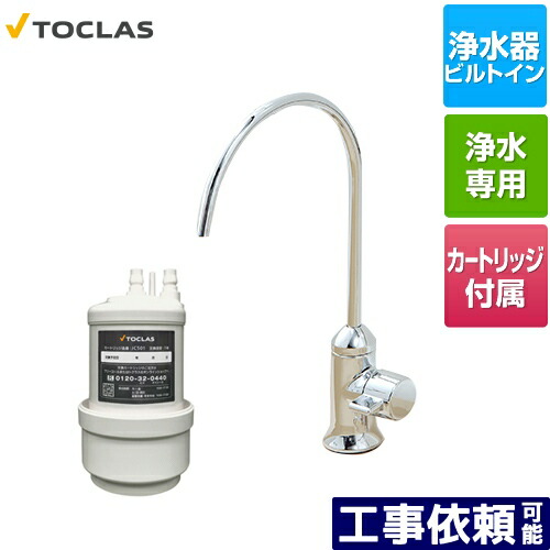 TOCLAS 浄水器カートリッジ JC501 中古品 TOCLAS 浄水器カートリッジ JC501 - メルカリ