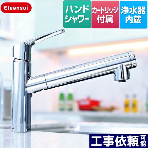 公式店舗 楽天市場 F428 三菱ケミカル キッチン水栓 ハンドシャワー水栓 水栓一体型 スパウトインタイプ ビルトイン型浄水器 クリンスイ カートリッジsfc0002 送料無料 家電のネイビー 大流行中 Www Lexusoman Com