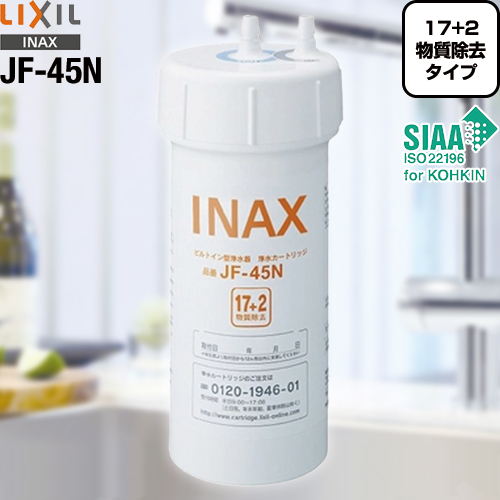 LIXIL INAX ビルトイン用 交換用浄水カートリッジ JF-45N 8個-