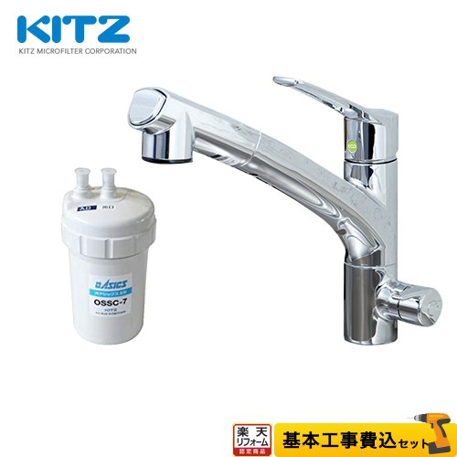 【リフォーム認定商品】【工事費込セット（商品＋基本工事）】 [OSS-ES7] 家庭用ビルトイン浄水器　オアシックス キッツマイクロフィルター キッチン水栓 ワンホールタイプ アンダーシンクII型　17＋2物質除去 カートリッジOSSC-7付属